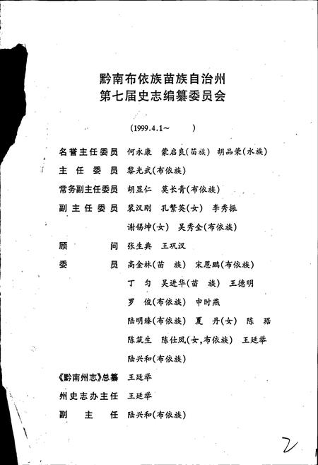 《黔南布依族苗族自治州志 第十八卷 林业志》.pdf电子版_贵州省志插图3