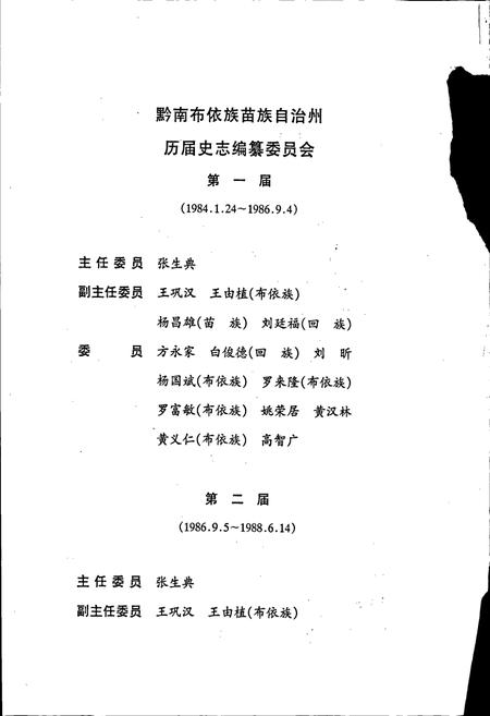 《黔南布依族苗族自治州志 第十八卷 林业志》.pdf电子版_贵州省志插图4