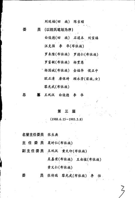 《黔南布依族苗族自治州志 第十八卷 林业志》.pdf电子版_贵州省志插图5