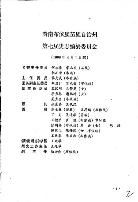 《黔南布依族苗族自治州志 第十七卷 文化艺术志》.pdf电子版_贵州省志插图2