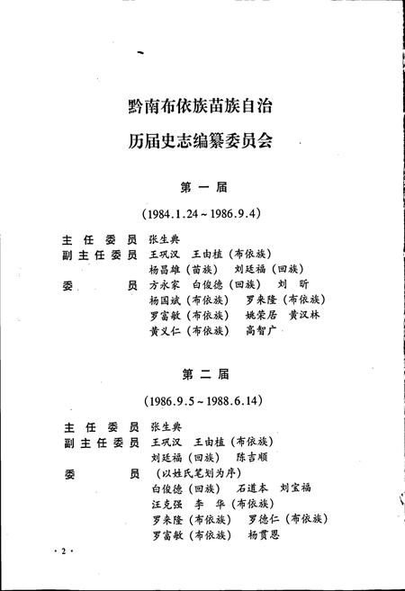 《黔南布依族苗族自治州志 第十七卷 文化艺术志》.pdf电子版_贵州省志插图3