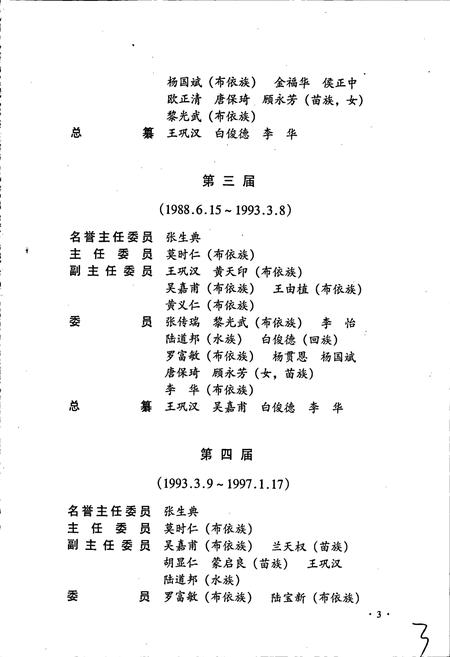 《黔南布依族苗族自治州志 第十七卷 文化艺术志》.pdf电子版_贵州省志插图4