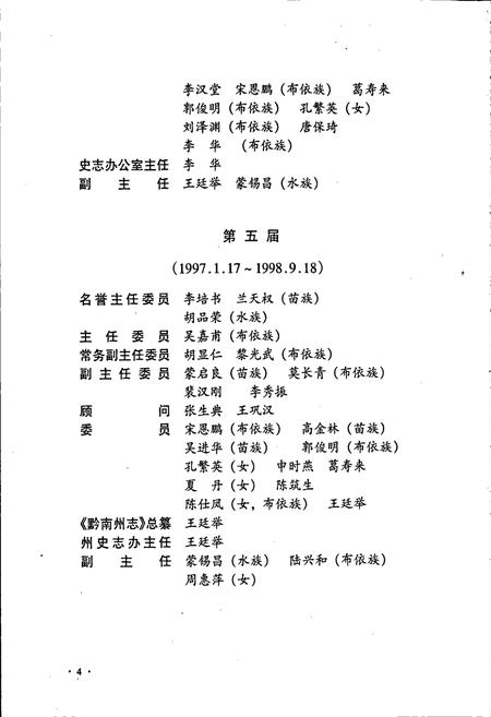 《黔南布依族苗族自治州志 第十七卷 文化艺术志》.pdf电子版_贵州省志插图5