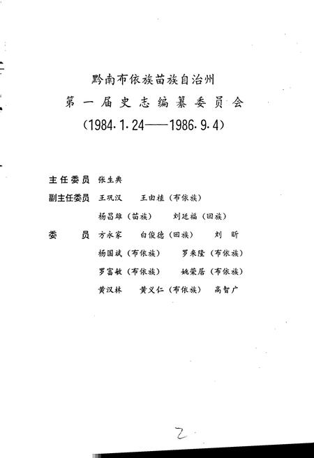 《黔南布依族苗族自治州志 第十五卷 农业志》.pdf电子版_贵州省志插图2