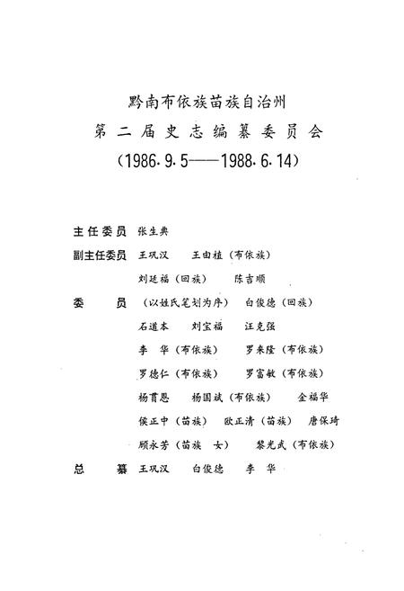 《黔南布依族苗族自治州志 第十五卷 农业志》.pdf电子版_贵州省志插图3