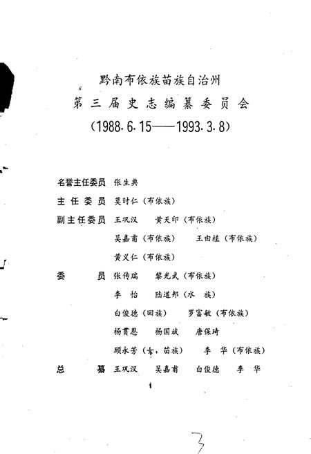 《黔南布依族苗族自治州志 第十五卷 农业志》.pdf电子版_贵州省志插图4