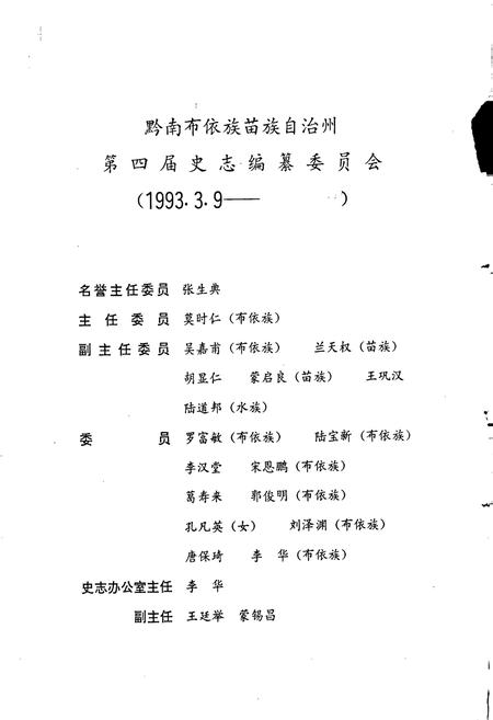 《黔南布依族苗族自治州志 第十五卷 农业志》.pdf电子版_贵州省志插图5