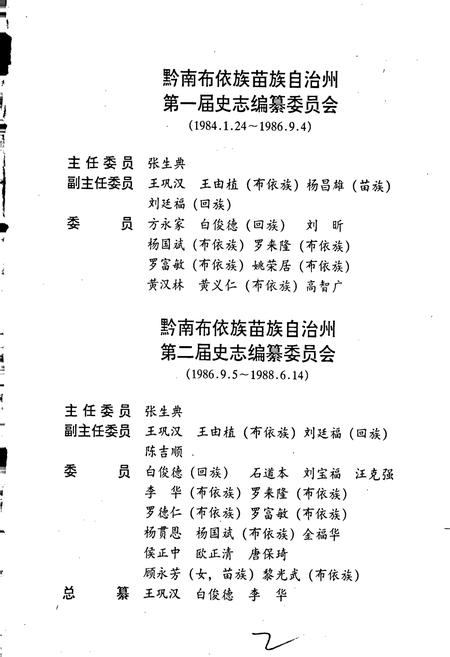 《黔南布依族苗族自治州志 第十四卷 邮电志》.pdf电子版_贵州省志插图3