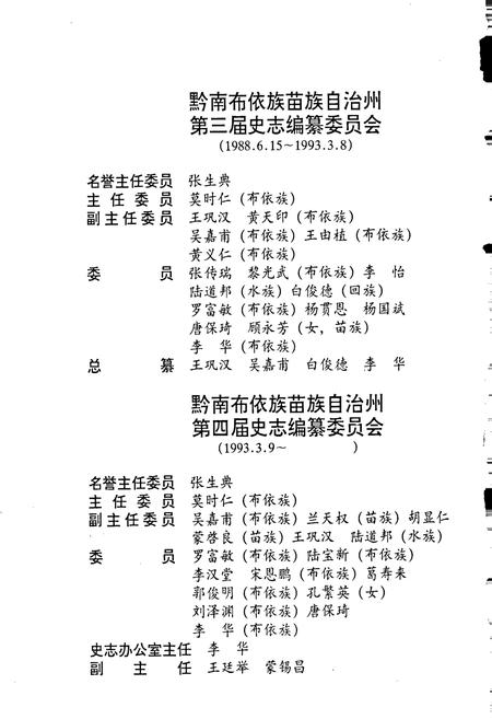 《黔南布依族苗族自治州志 第十四卷 邮电志》.pdf电子版_贵州省志插图5