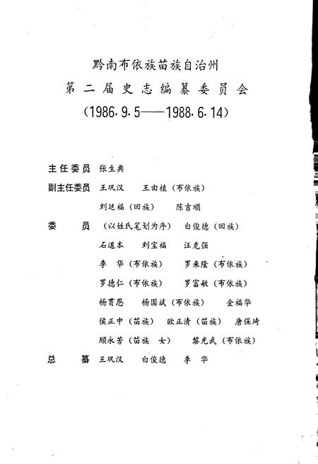 《黔南布依族苗族自治州志 第十三卷 供销合作志》.pdf电子版_贵州省志插图3