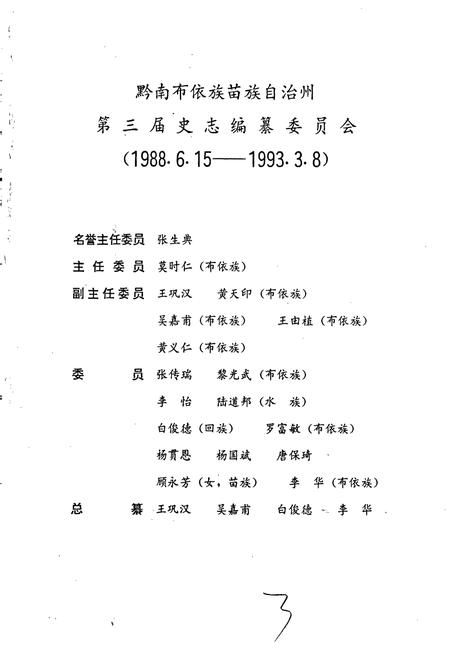《黔南布依族苗族自治州志 第十三卷 供销合作志》.pdf电子版_贵州省志插图4