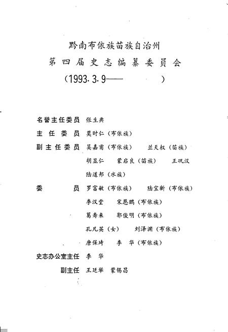 《黔南布依族苗族自治州志 第十三卷 供销合作志》.pdf电子版_贵州省志插图5