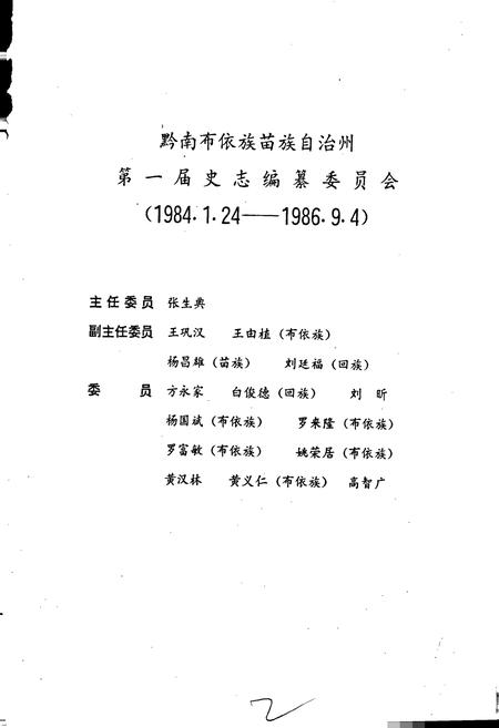 《黔南布依族苗族自治州志 第十二卷 工商志》.pdf电子版_贵州省志插图2