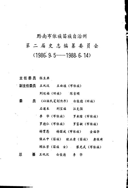 《黔南布依族苗族自治州志 第十二卷 工商志》.pdf电子版_贵州省志插图3
