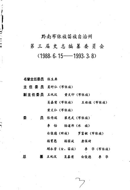《黔南布依族苗族自治州志 第十二卷 工商志》.pdf电子版_贵州省志插图4