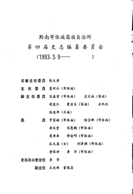 《黔南布依族苗族自治州志 第十二卷 工商志》.pdf电子版_贵州省志插图5