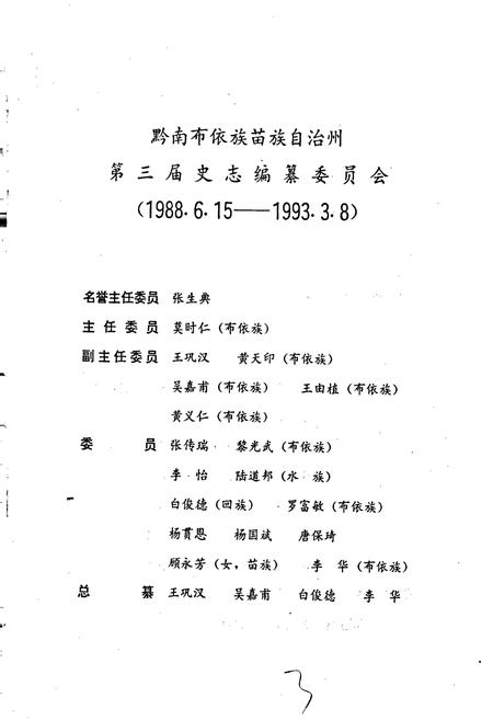 《黔南布依族苗族自治州志 第十卷 乡镇企业志 第十一卷 物资志》.pdf电子版_贵州省志插图4