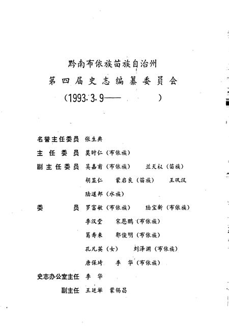 《黔南布依族苗族自治州志 第十卷 乡镇企业志 第十一卷 物资志》.pdf电子版_贵州省志插图5