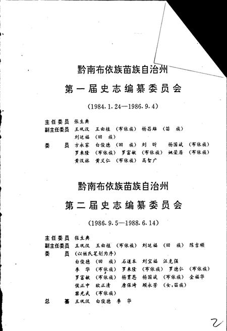 《黔南布依族苗族自治州志 第八-九卷 科学技术志 气象志》.pdf电子版_贵州省志插图2