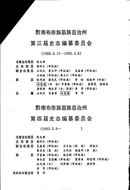 《黔南布依族苗族自治州志 第八-九卷 科学技术志 气象志》.pdf电子版_贵州省志插图3