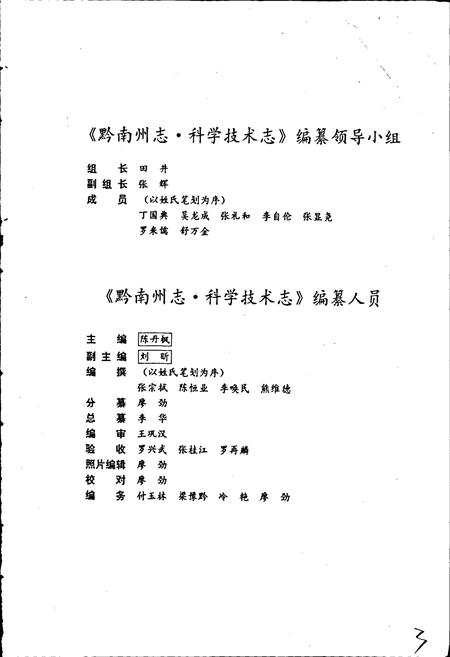 《黔南布依族苗族自治州志 第八-九卷 科学技术志 气象志》.pdf电子版_贵州省志插图4