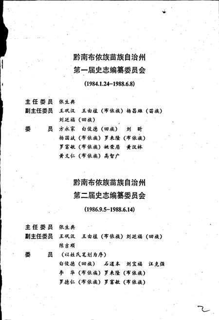 《黔南布依族苗族自治州志 第七卷 卫生志》.pdf电子版_贵州省志插图4