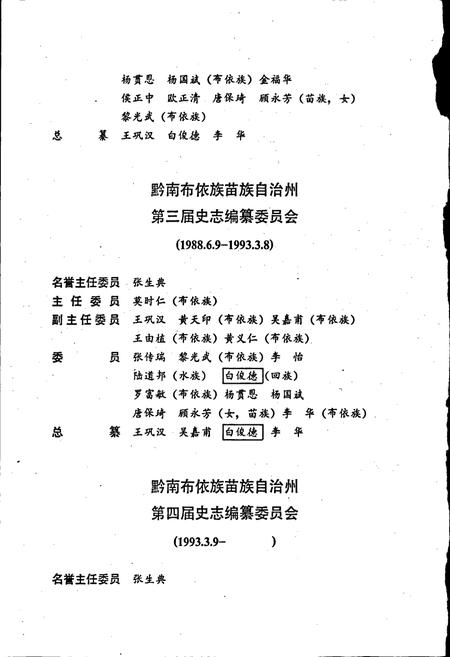 《黔南布依族苗族自治州志 第七卷 卫生志》.pdf电子版_贵州省志插图5
