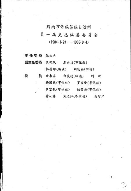 《黔南布依族苗族自治州志 第六卷 交通志》.pdf电子版_贵州省志插图2