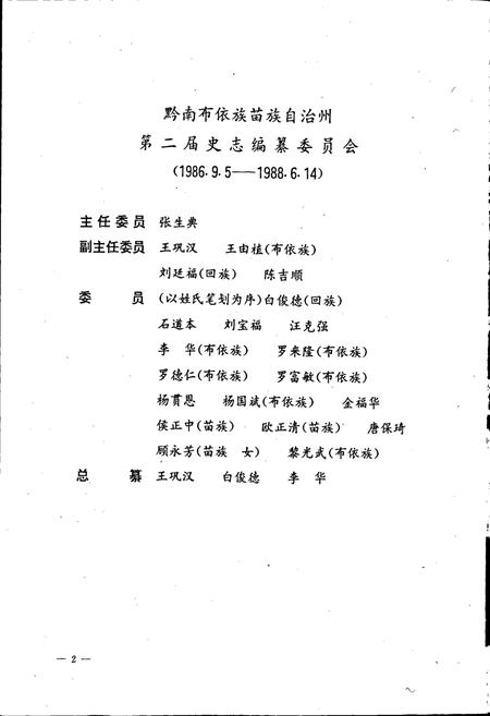 《黔南布依族苗族自治州志 第六卷 交通志》.pdf电子版_贵州省志插图3