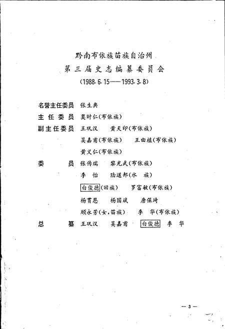 《黔南布依族苗族自治州志 第六卷 交通志》.pdf电子版_贵州省志插图4