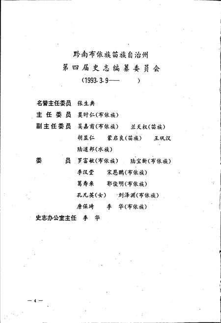 《黔南布依族苗族自治州志 第六卷 交通志》.pdf电子版_贵州省志插图5