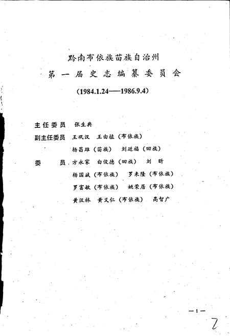 《黔南布依族苗族自治州志 第五卷 商业志》.pdf电子版_贵州省志插图2