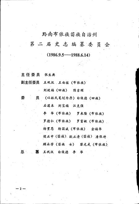 《黔南布依族苗族自治州志 第五卷 商业志》.pdf电子版_贵州省志插图3