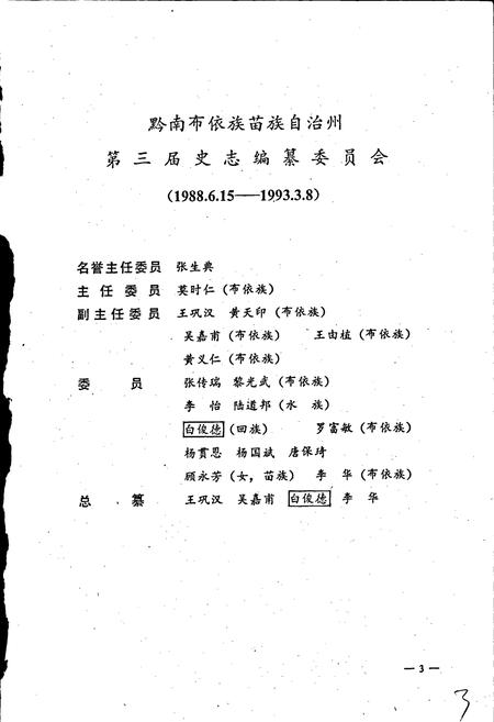 《黔南布依族苗族自治州志 第五卷 商业志》.pdf电子版_贵州省志插图4