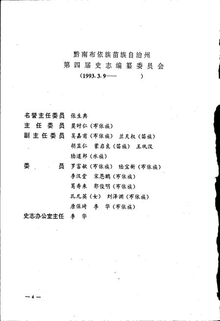《黔南布依族苗族自治州志 第五卷 商业志》.pdf电子版_贵州省志插图5