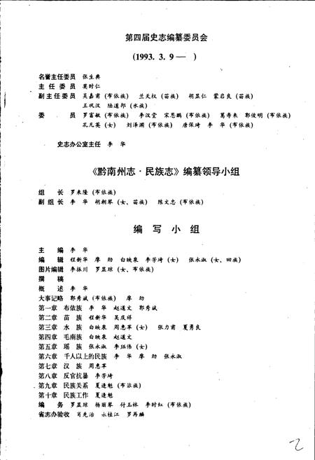《黔南布依族苗族自治州志 第四卷 民族志》.pdf电子版_贵州省志插图3
