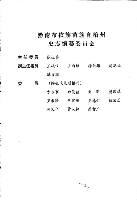 《黔南布依族苗族自治州志 第二卷 地理志》.pdf电子版_贵州省志插图3