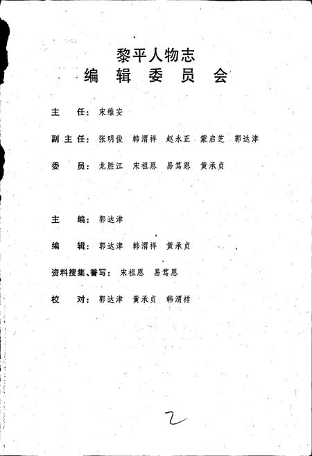 《黎平人物志》.pdf电子版_贵州省志插图2