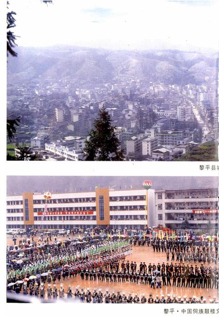 《黎平人物志》.pdf电子版_贵州省志插图5