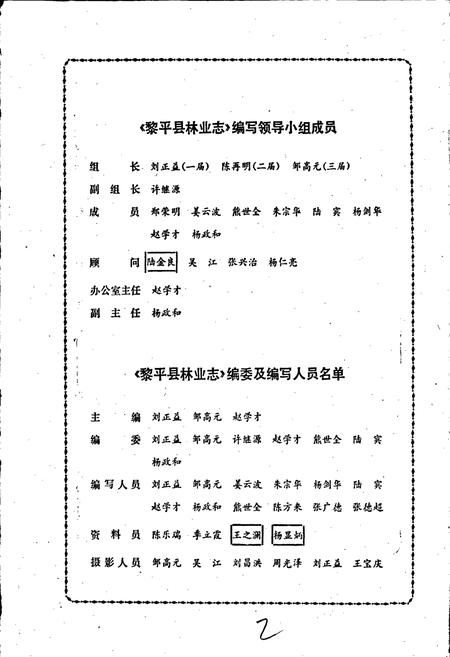 《黎平县林业志》.pdf电子版_贵州省志插图4