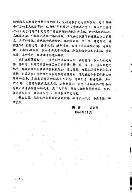 《黎平县志》.pdf电子版_贵州省志插图3