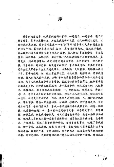 《黎平县志》.pdf电子版_贵州省志插图4