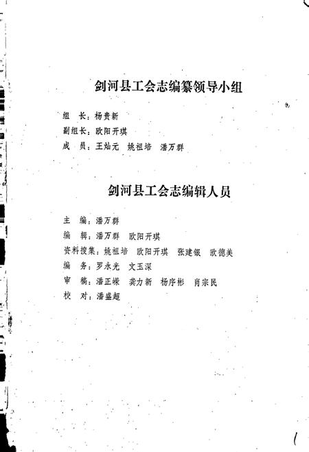 《剑河县工会志》.pdf电子版_贵州省志插图2