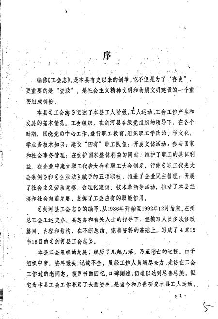 《剑河县工会志》.pdf电子版_贵州省志插图3