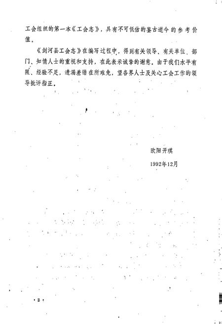 《剑河县工会志》.pdf电子版_贵州省志插图4