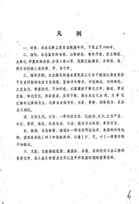 《剑河县工会志》.pdf电子版_贵州省志插图5
