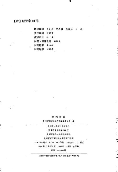 《剑河县志》.pdf电子版_贵州省志插图2