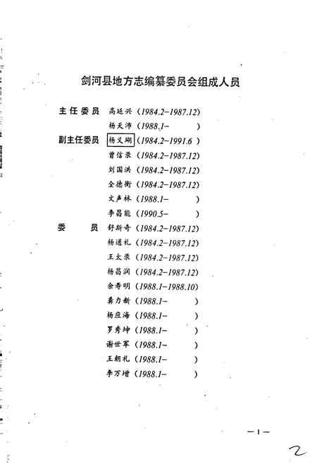 《剑河县志》.pdf电子版_贵州省志插图3