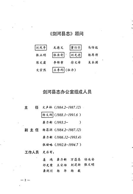 《剑河县志》.pdf电子版_贵州省志插图5