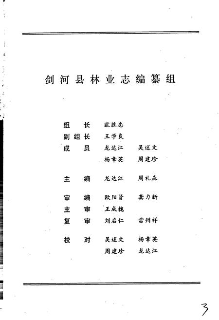 《贵州省剑河县林业志》.pdf电子版_贵州省志插图2
